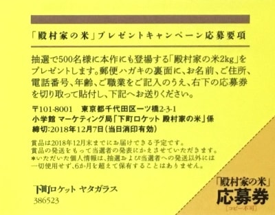 感想 あらすじ 下町ロケットヤタガラス ネタバレあり 第2弾ドラマ情報など いたるブログ