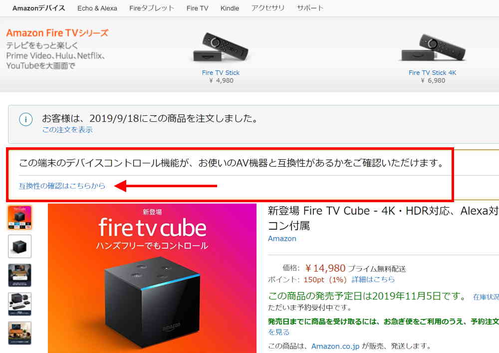 Fier TC Cube対応テレビ