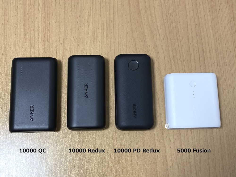 モバイルバッテリー大きさ比較