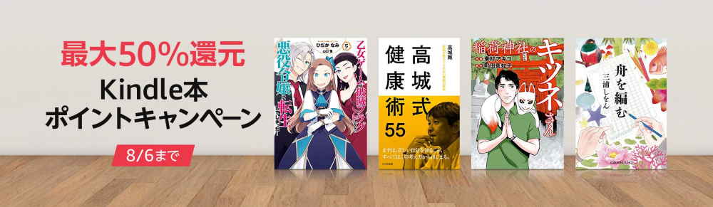 8 6まで Amazon 最大50 ポイント還元 Kindle本ポイントキャンペーンを実施中 Tonkichi Blog