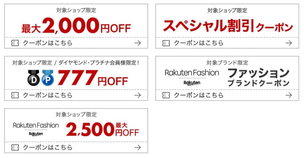 21年7月 楽天お買い物マラソン キャンペーン クーポン 攻略 おすすめ情報まとめ いたるブログ