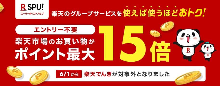 21年7月 楽天お買い物マラソン キャンペーン クーポン 攻略 おすすめ情報まとめ いたるブログ