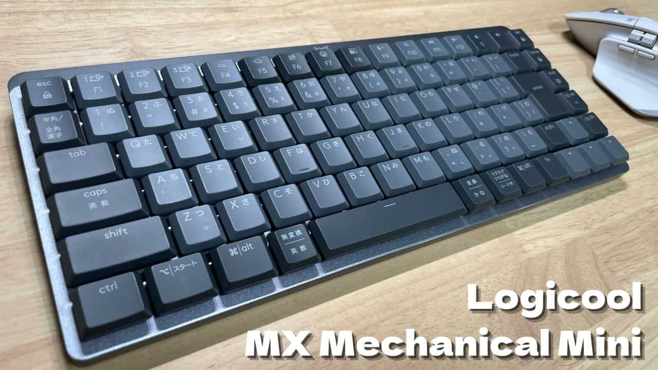 MX MECHANICAL MINI KX850 テンキーレスタクタイル 赤軸 - PC周辺機器