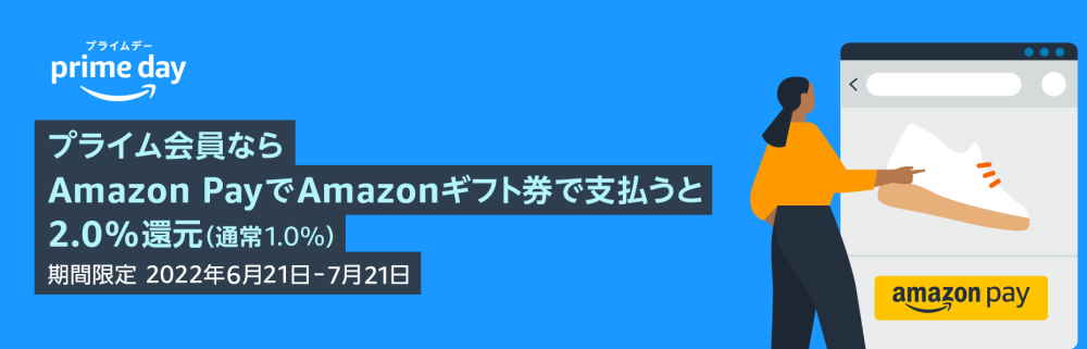 Amazonプライムデー2022