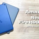 Amazon Fire HD8（Plus）第12世代 2022