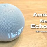 【レビュー】新型 Echo Dot（2023/第5世代）初めてのAlexaにおすすめのエントリーモデル