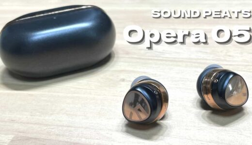 【SOUNDPEATS Opera05 レビュー】臨場感あるサウンドかつノイキャン性能抜群のハイレゾ対応イヤホン