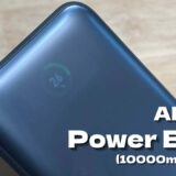 【Anker Power Bank (10000mAh, 30W) レビュー】高出力かつ急速充電対応の小型モバイルバッテリー