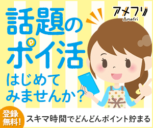 アメフリ