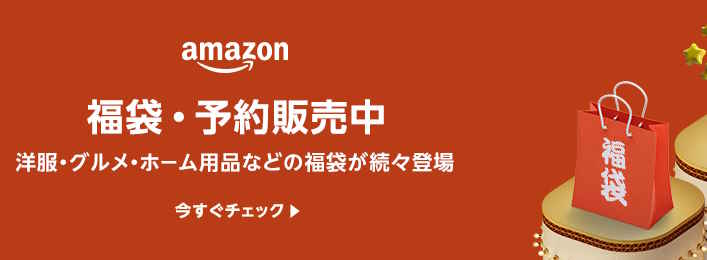 Amazon初売り2024