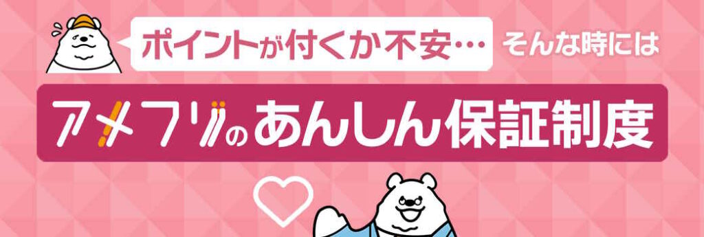 アメフリ