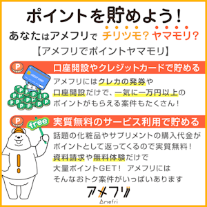 アメフリ
