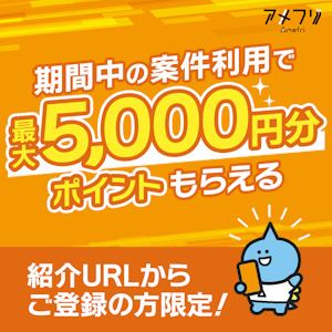 アメフリ