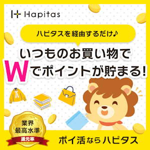 ハピタス