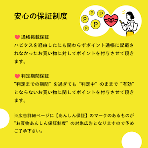 ハピタスの魅力