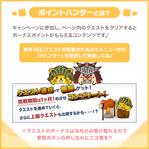 ポイントインカム