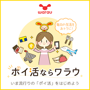 ワラウ