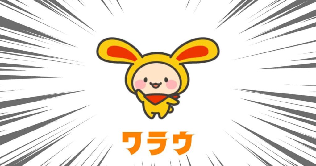ワラウ