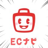 ECナビ