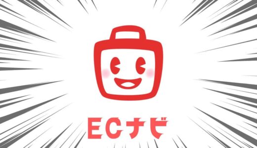 【ECナビ】新規登録キャンペーンで最大1,350円相当！いろんな方法で稼げる人気ポイントサイト