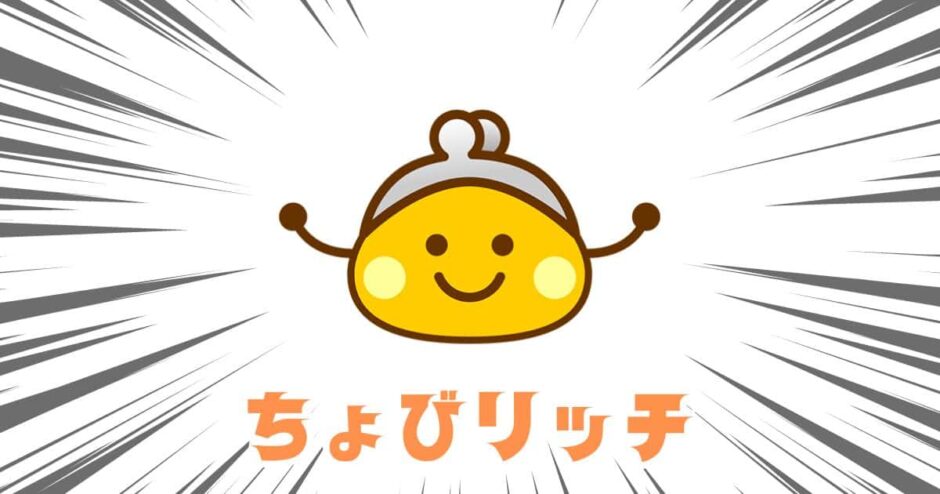 ちょびリッチ