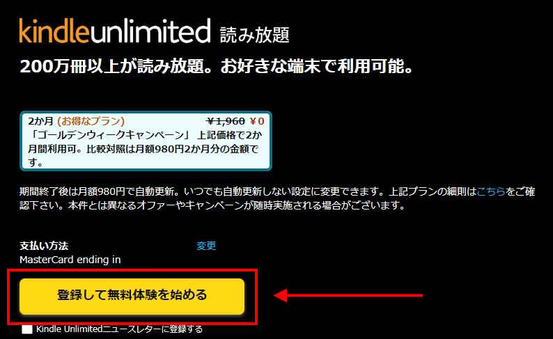 kindle unlimitedキャンペーン