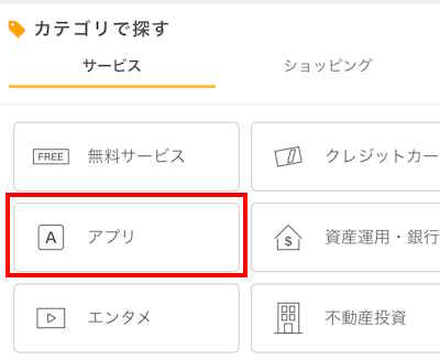 ポイントサイトのポイ活ゲームアプリ案件はどこ？探し方、場所まとめ