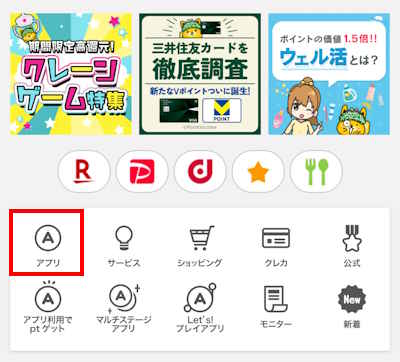 ポイントサイトのポイ活ゲームアプリ案件はどこ？探し方、場所まとめ