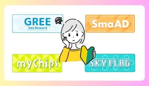 ポイントサイトのポイ活ゲームアプリ案件はどこ？探し方、場所まとめ