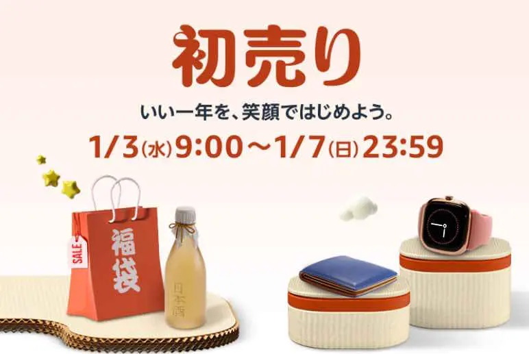 初売りセール(2024.1.3~2024.1.7)