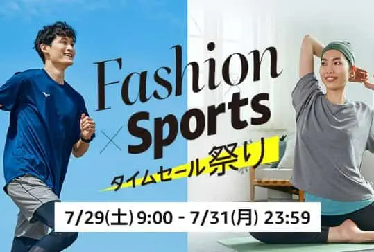 ファッションタイムセール祭り(2023.7.29~2023.7.31)
