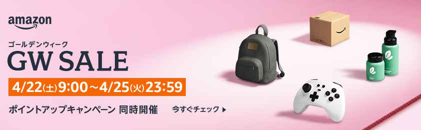 GWセール(2023.4.22~2023.4.25)