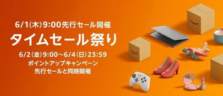 タイムセール祭り(2023.6.2~2023.6.4)