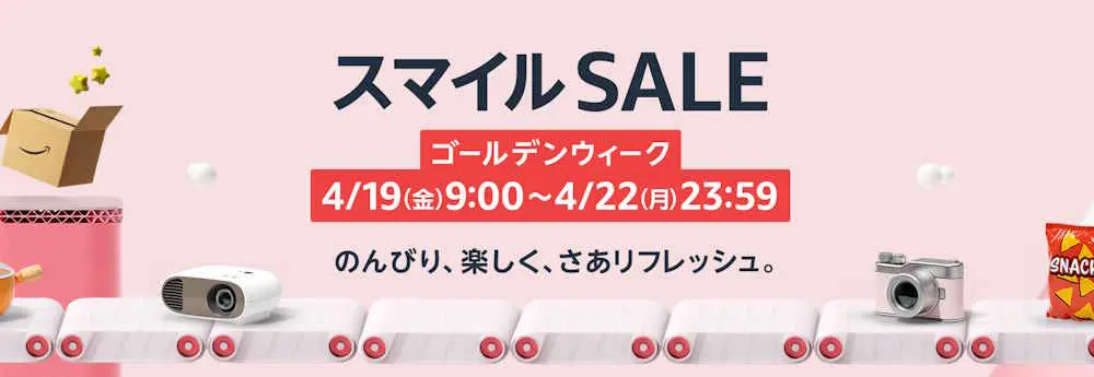 GWセール(2024.4.19~2024.4.22)