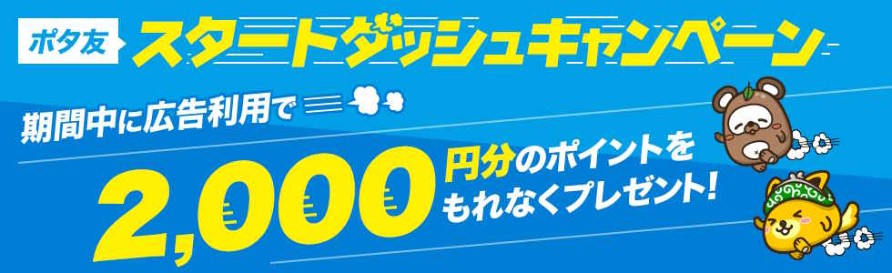 ポイントインカム新規登録スタートダッシュキャンペーン