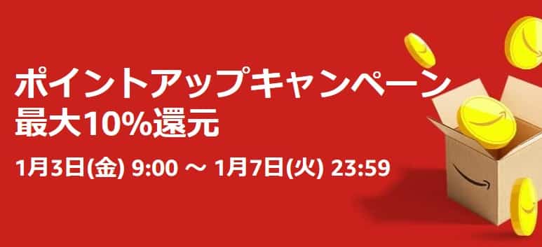 Amazon初売り