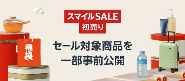 Amazon初売り