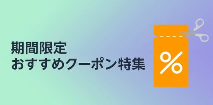 AmazonスマイルSALE