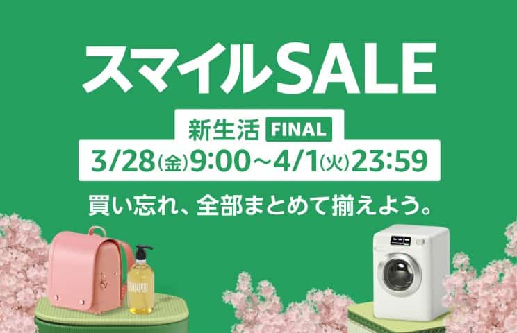 【2025】Amazon新生活セールFINAL