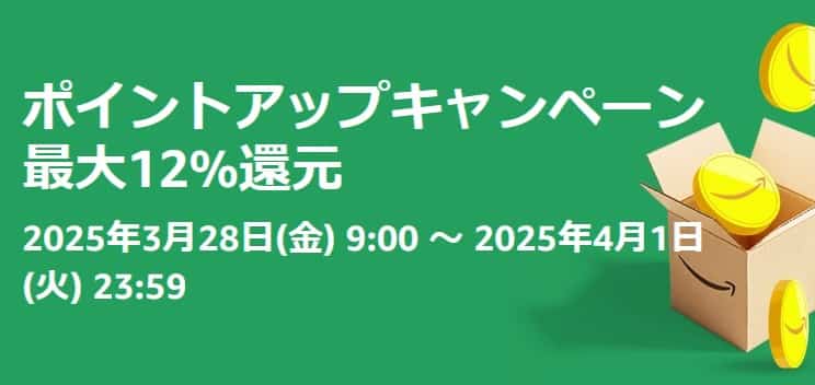 【2025】Amazon新生活セールFINAL