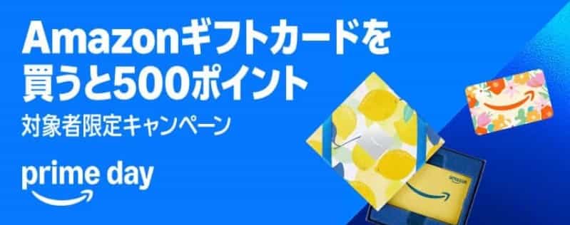 【7/14まで】ギフトカード購入で500ポイント還元