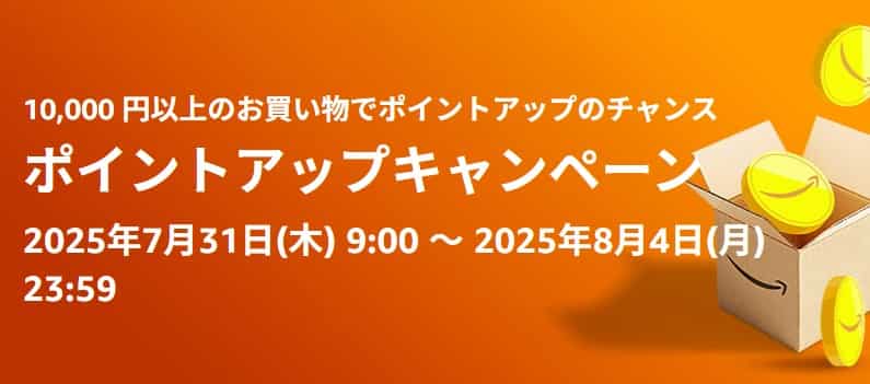 Amazonファッションタイムセール祭り