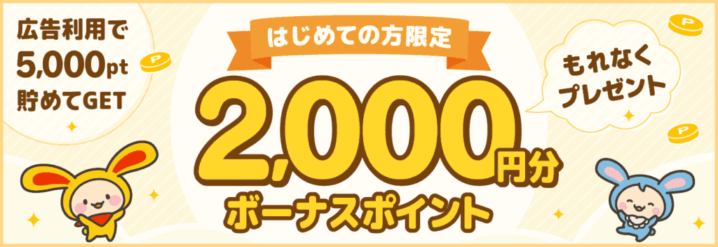 ワラウ9月30日まで最大2,000円相当キャンペーン開催中