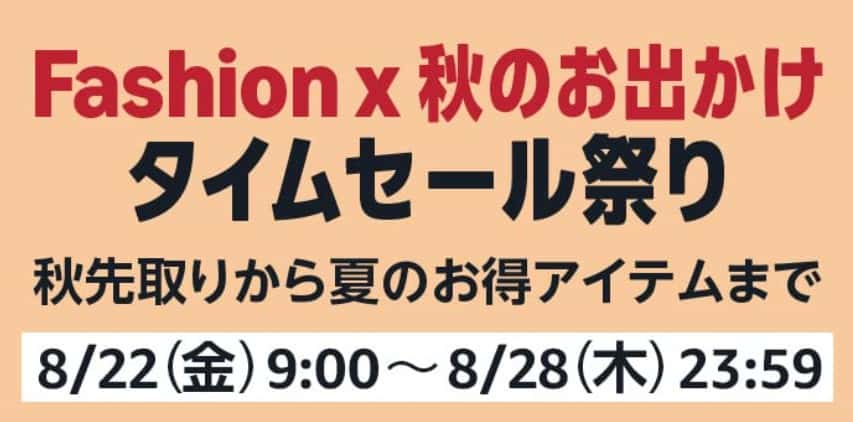 Amazonタイムセール祭り