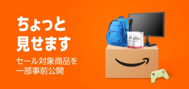 Amazonスマイルセール