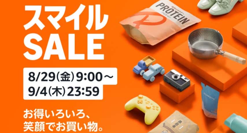 Amazonスマイルセール