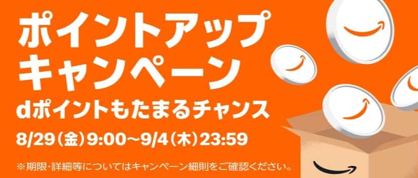 Amazonスマイルセール