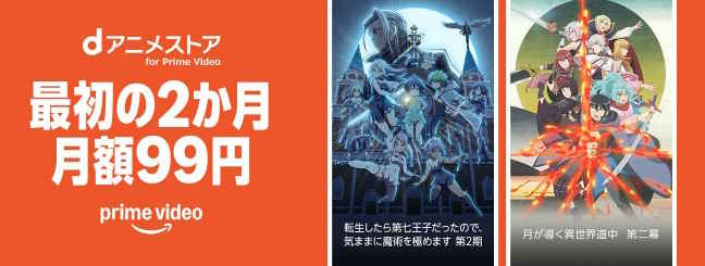 primevideoチャンネルキャンペーン