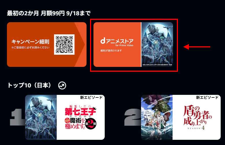 primevideoチャンネルキャンペーン
