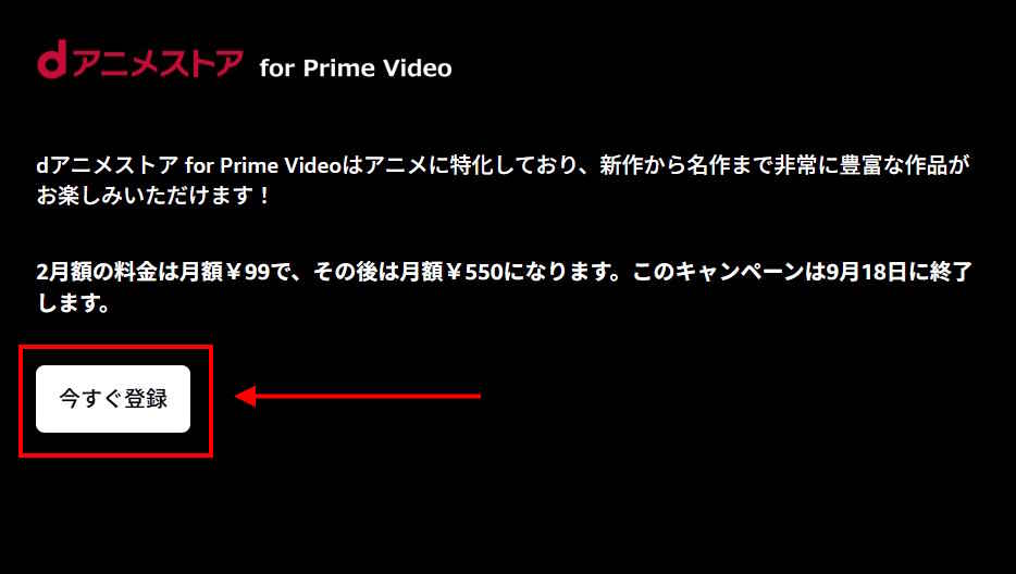 primevideoチャンネルキャンペーン